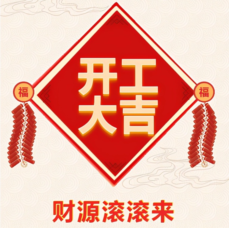 湖北獵鷹保安服務(wù)有限公司2024年開工啦！