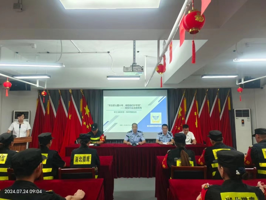 “不忘初心四十年，砥礪前行護(hù)平安”為主題的保安行業(yè)宣傳活動