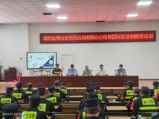 獵鷹保安公司棗陽(yáng)分公司組織校園在職保安員，集中開(kāi)展暑期專(zhuān)業(yè)技能培訓(xùn)